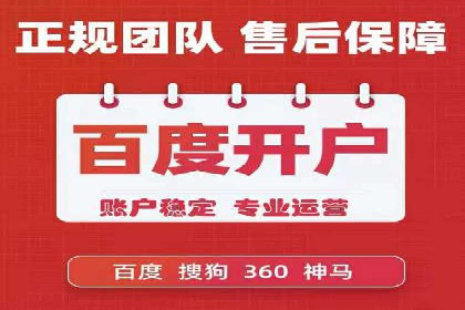 百度竞价个人开户全攻略分享